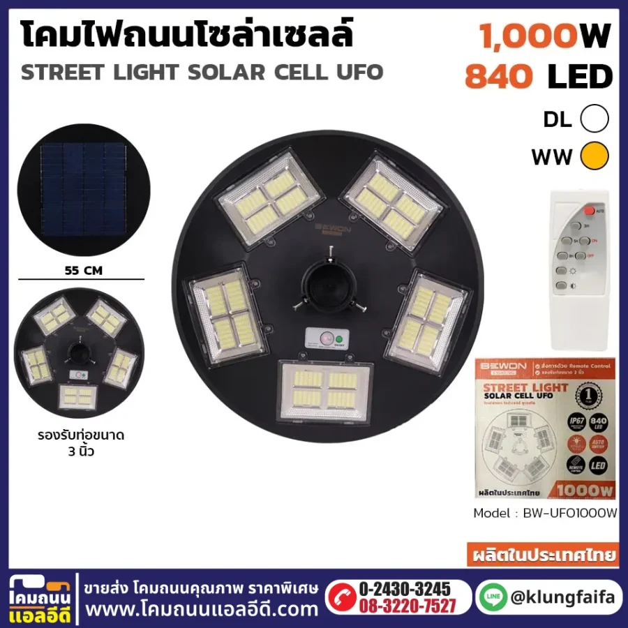 BEWON : โคมถนนโซล่าเซลล์ UFO 1,000 วัตต์