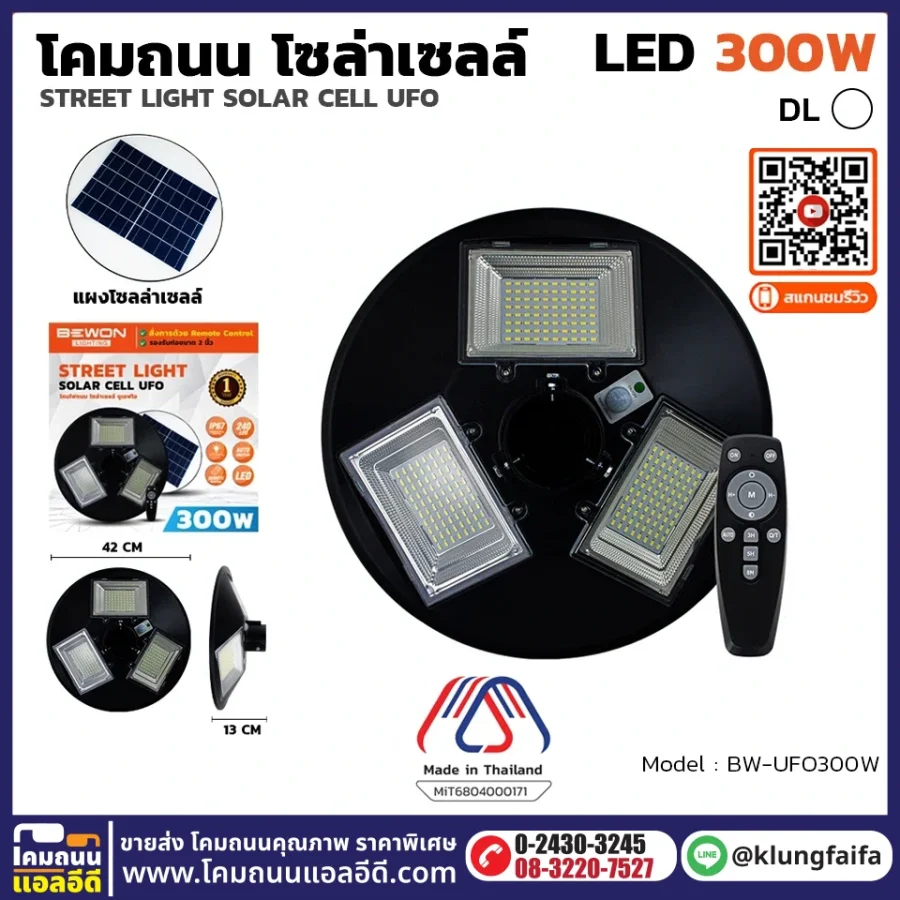 BEWON : โคมถนนโซล่าเซลล์ UFO 300 วัตต์