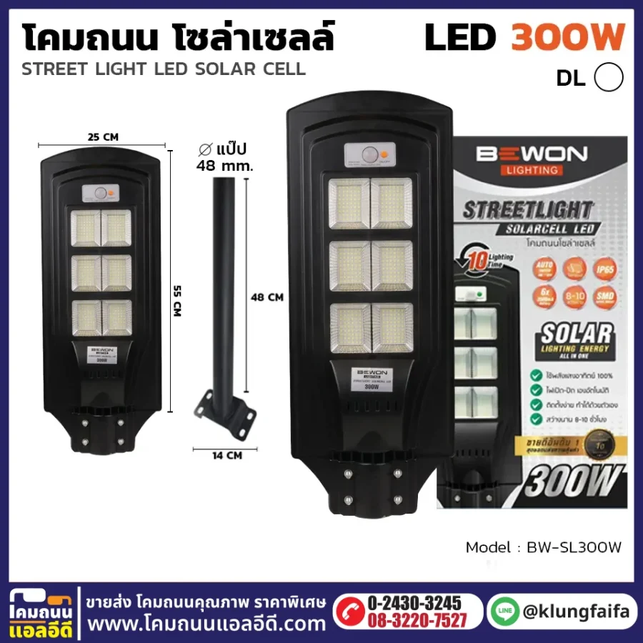 BEWON : โคมถนนโซล่าเซลล์แผงในตัว 300W