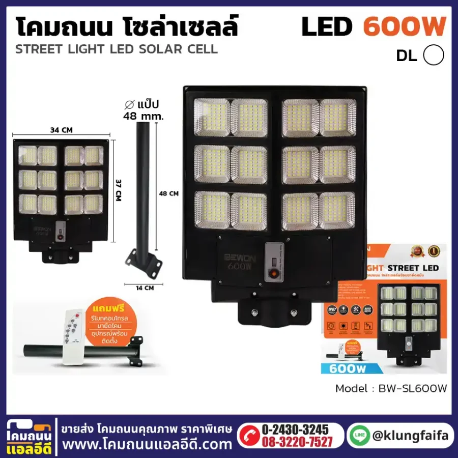 BEWON : โคมถนนโซล่าเซลล์แผงในตัว 600W